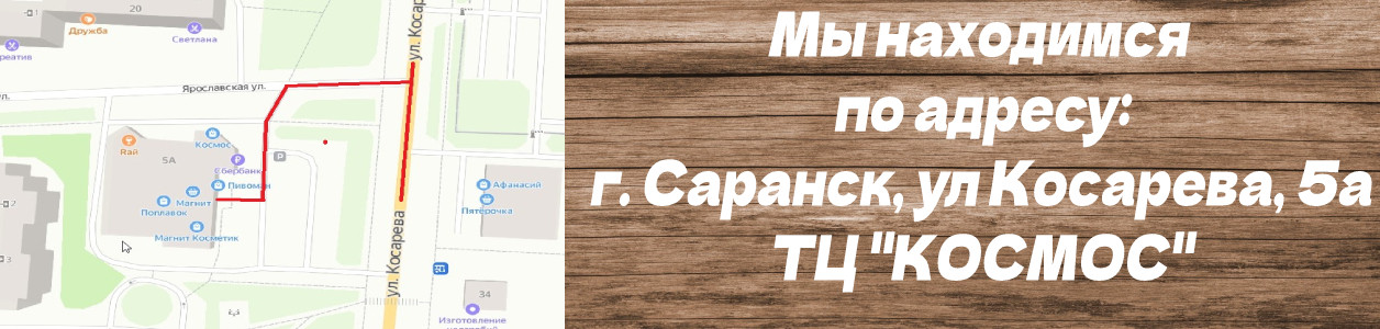 Магазин Поплавок Саранск Каталог