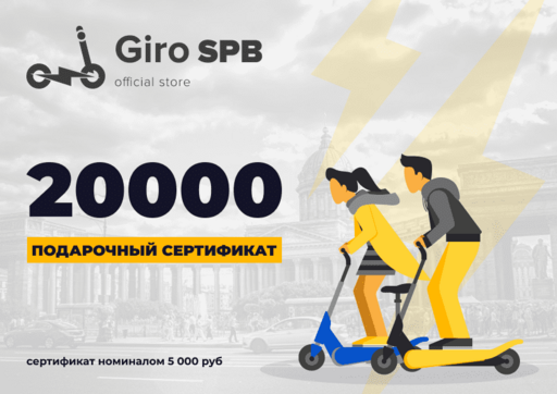 Сертификат на 20 000 рублей