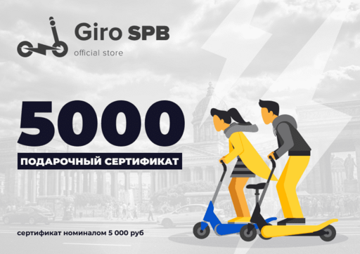 Сертификат на 5 000 рублей Сертификат на 5 000 рублей