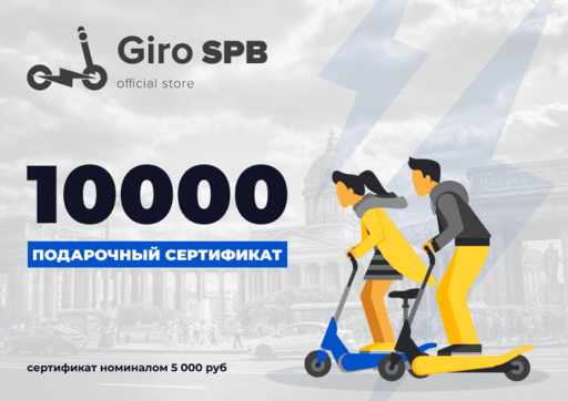 Сертификат на 10 000 рублей Сертификат на 10 000 рублей