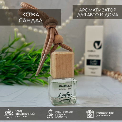 "Кожа и Сандал" ароматизатор для авто и дома