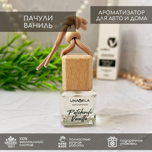 "Пачули и Ваниль" ароматизатор для авто и дома