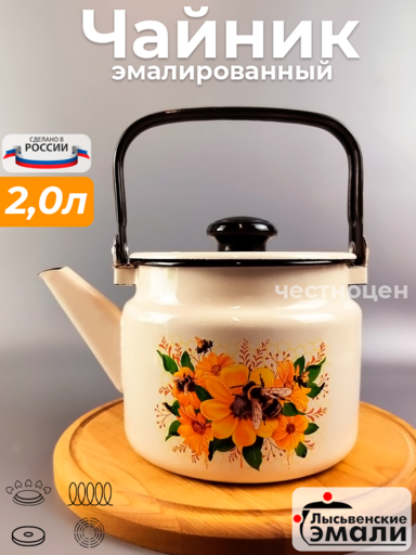 Чайник 2,0 л. (Цветочный мед) (С-2710П2/4ЖмРч)
