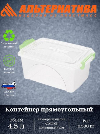 Контейнер прямоуг. с ручками 4,5л М419