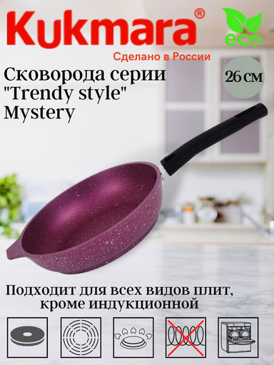 Сковорода 260мм со съемной ручкой,антипригарное покрытие "Trendy style" (mystery) 261tsm