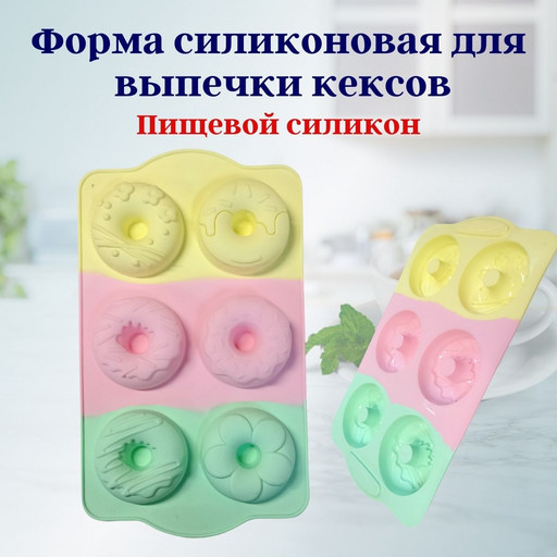 Форма силиконовая для выпечки кексов OLS-400-27