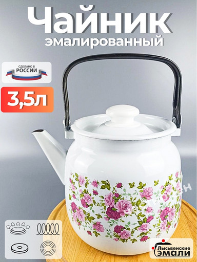 Чайник для плиты 3,5л С-2713П2/4Рч "Китайская роза"