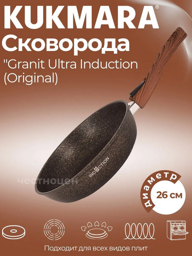 Сковорода 260мм со съемной ручкой, ап линия "Granit Ultra Induction" (original) сгоиш262а
