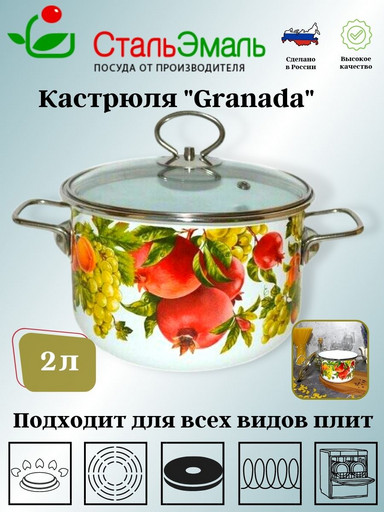 Кастрюля 2,0л Granada белосн. 1SD165S