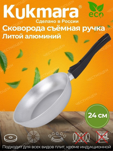 Сковорода 240/60 литая со съемной ручкой(Кукмор)С246