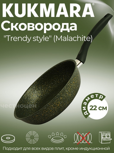 Сковорода 220мм с ручкой, АП линия "Trendy style" ( malachite) 220tsml