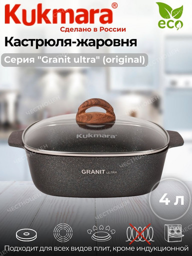 Кастрюля-жаровня 4л квадратная 260х260мм со стекл.крышкой,АП линия "Granit Ultra" (original) жкго42а
