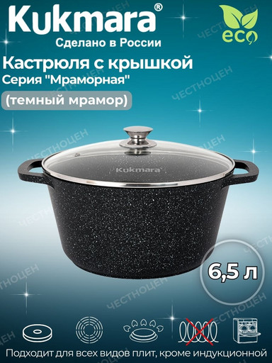 Кастрюля 6,5л со стекл. кр. АП (темный мрамор) кмт652а