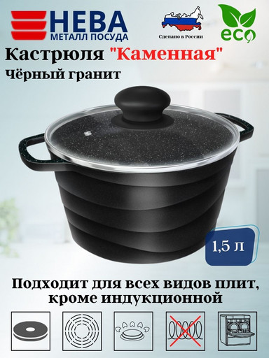 Кастрюля со стекл. крышкой 1,5л "Каменная" Черный гранит 186615
