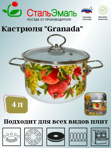 Кастрюля 4,0л Granada белосн. 1SD205S
