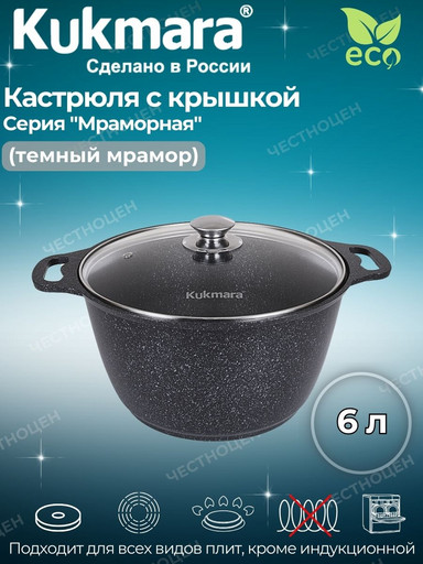 Кастрюля 6,0л со стекл. кр. АП (темный мрамор) кмт62-1а