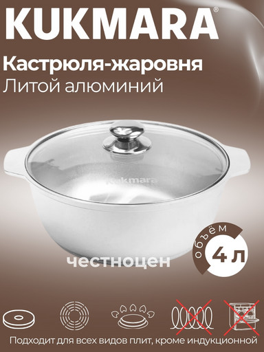 Жаровня 4л (Кукмор)  со стеклянной крышкой ж42