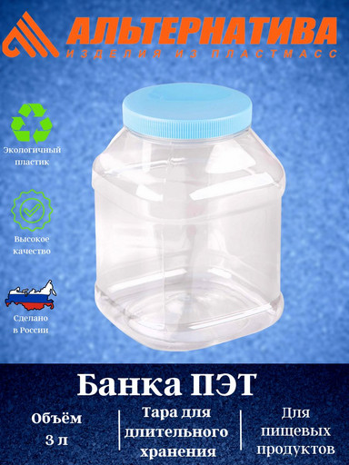 Банка прямоугольная 3л ПЭТ М6608 Банка прямоугольная 3л ПЭТ М6608