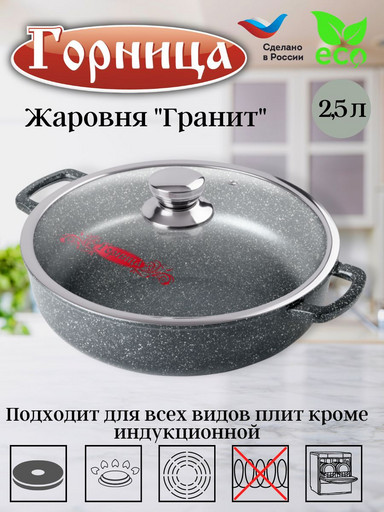 Жаровня 240/70 с крышкой гранит ж2411аг