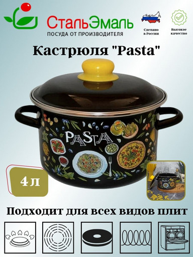 Кастрюля цил. 4,0л черн. Pasta 1RD201M