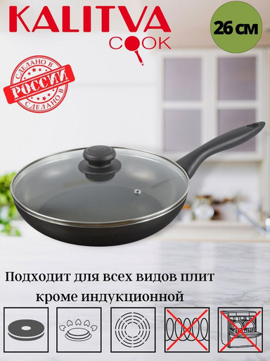 1832635 Сковорода 260мм 1ручка,стеклянная крышка,антипригарное покрытие рифл.дно (серия "Кумир")