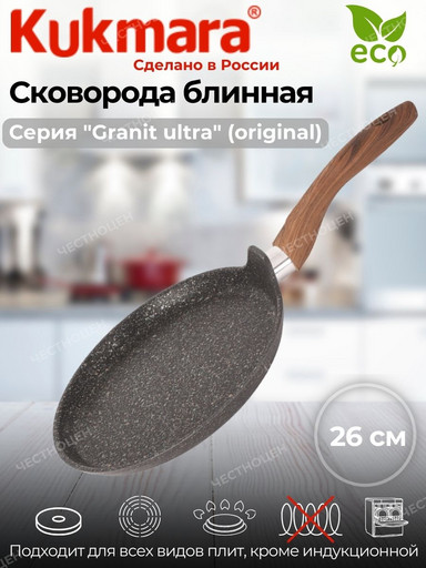 Сковорода блинная 260мм с ручкой,АП линия "Granit Ultra"( Original) сбго260а