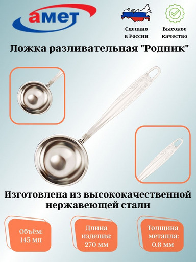Ложка разливательная "Родник" 1с2250