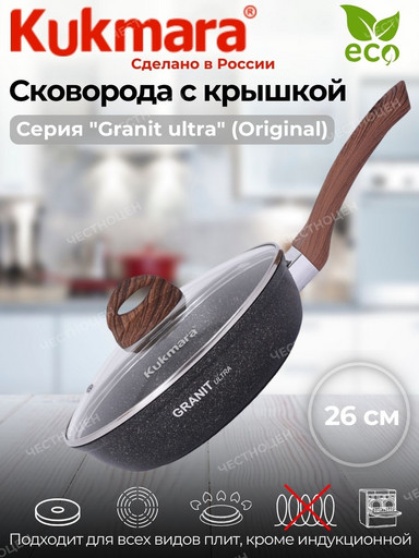 Сковорода 260мм с ручкой,стеклянной крышкой,АП линия"Granit ultra" (original) сго261а