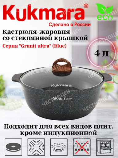 Кастрюля-жаровня 4,0л со стекл.крышкой АП "Granit ultra" (blue) жгг41а