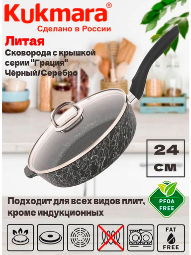 Сковорода глубокая 240мм с ручкой,со стеклянной крышкой,АП линия "Грация" (черный/серебро) сгчс241а