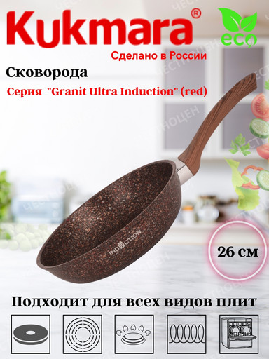 Сковорода 260мм с ручкой АП "Granit ultra Induction" red сгаи260а