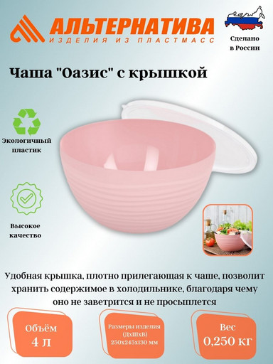 Чаша "Оазис" 4л (с крышкой) (розовый) М8411