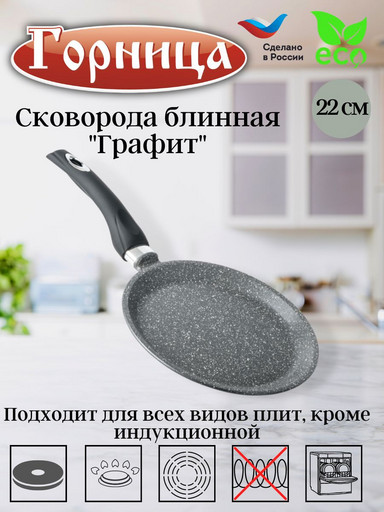 Сковорода блинная 22см  б221тм