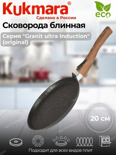 Сковорода блинная 200мм со съемной ручкой, АП линия "Granit Ultra Induction" (original) сбгои203а