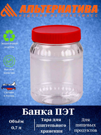Банка 0,7 л. ПЭТ М6224 Банка 0,7 л. ПЭТ М6224