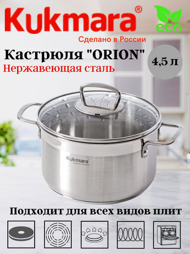 Кастрюля линии "ORION" 4,5 литра, диаметром 22 см, со стеклянной крышкой ORN-CA4522G