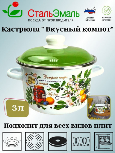 Кастрюля 3,0л цил. Вкусный компот 6RD181М белосн.