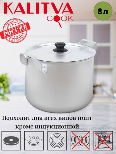 14080 Кастрюля 8,0л