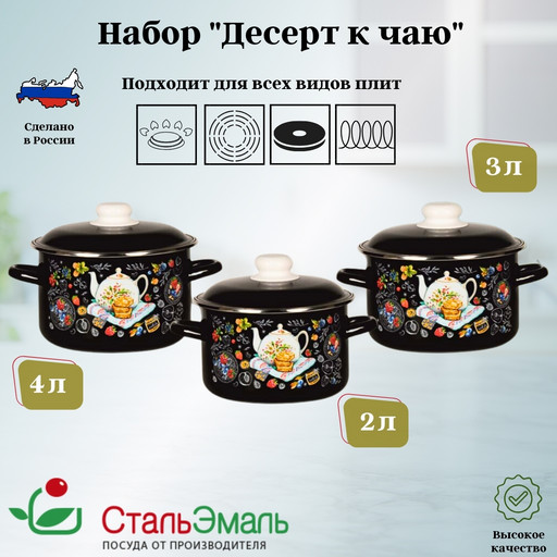 Набор №02 "Десерт к чаю" черн 1KB021M