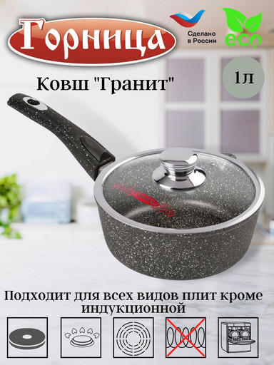 Ковш 1л со съемной ручкой с крышкой кш1613аг