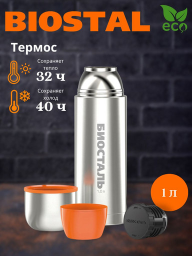 Термос "BIOSTAL-СПОРТ" у/г NВP-1000
