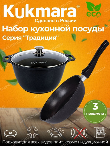Набор кухонной посуды №10 АП "Традиция" нкп10а