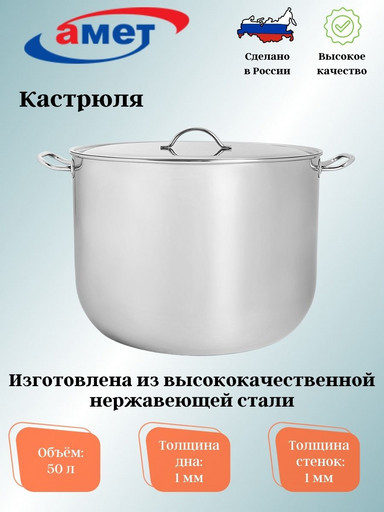 Кастрюля 50,0л цельнотянутая 1с2599