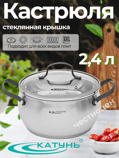 Кастрюля 2,4л "Агата" КТ19-D-18
