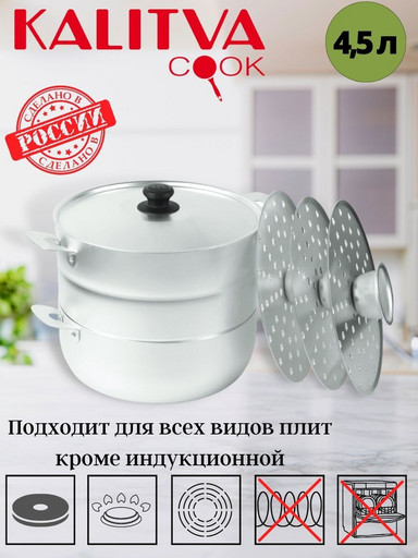 Манты-казан 4,5л с 3 дисками 2,1кг Сплав А5 18453