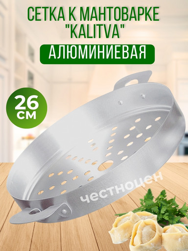 Сетка на мантоварку 6л. (19026)