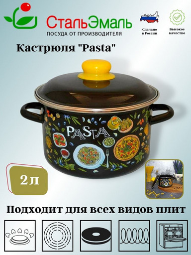 Кастрюля 2,0л цил. черн. Pasta 1RD161M