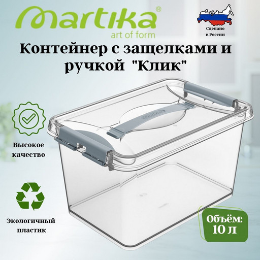 Контейнер с защелками и ручкой 10л "Клик" прозрачный С274ПРО
