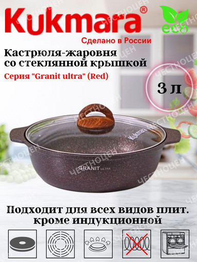 Кастрюля-жаровня 3,0л со стекл.крышкой АП "Granit ultra" (red) жга31а