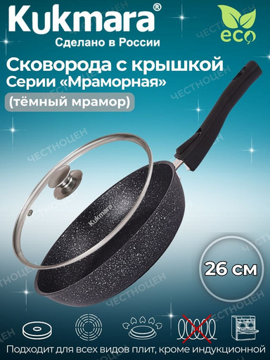 Сковорода 260/60мм со съемной  ручкой,стеклянной крышкой АП (темный мрамор) смт26604а